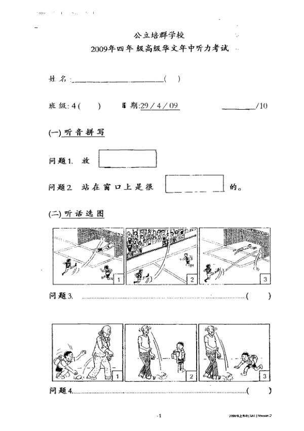 Pei Chun P4 Chi WA2 2009 exam paper PDF preview