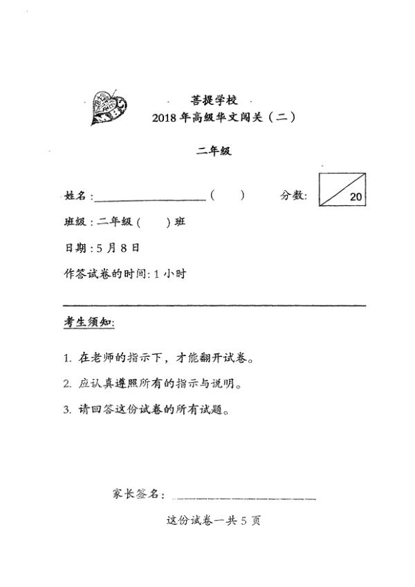 Ai Tong P2 Chi WA2 2018 exam paper PDF first page preview