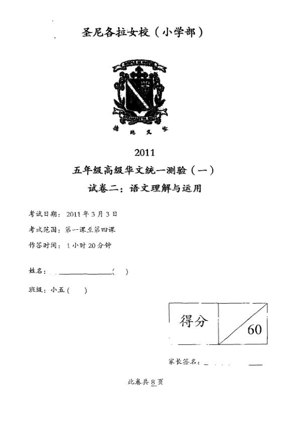 CHIJ P5 Chi WA1 2011 exam paper PDF preview