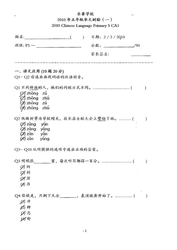 Rosyth P5 Chi WA1 2010 exam paper PDF preview