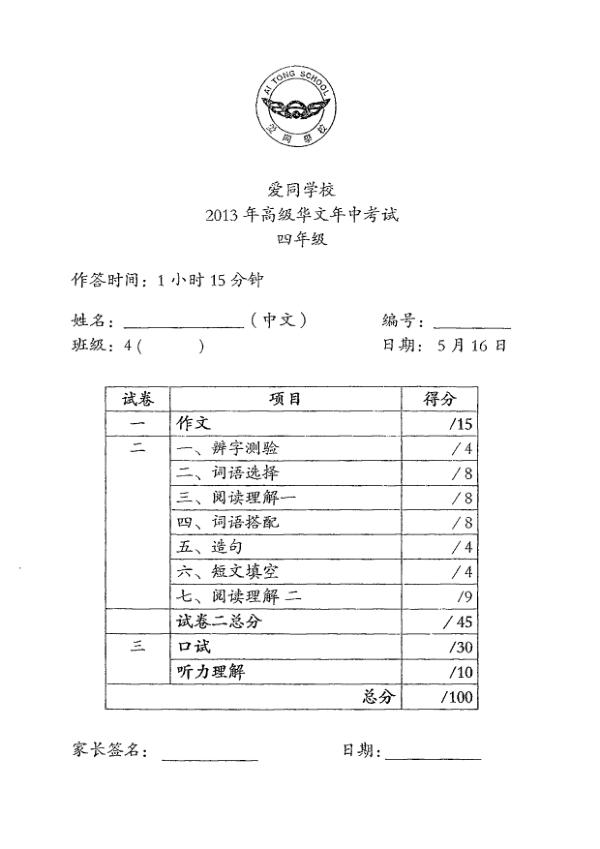 Ai Tong P4 Chi WA2 2013 exam paper PDF first page preview