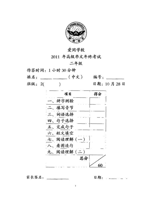 Ai Tong P2 Chi SA2 2011 exam paper PDF preview