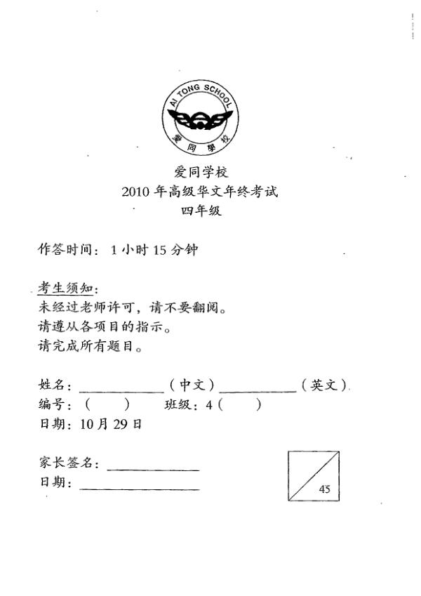 Ai Tong P4 Chi SA2 2010 exam paper PDF preview