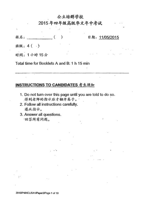Pei Chun P4 Chi WA2 2015 exam paper PDF first page preview