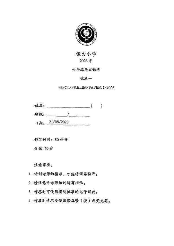 First page preview of P6 Chi 2025 SA2 — Henry Park