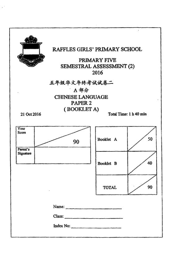 Raffles Girls P5 Chi SA2 2016 exam paper PDF preview