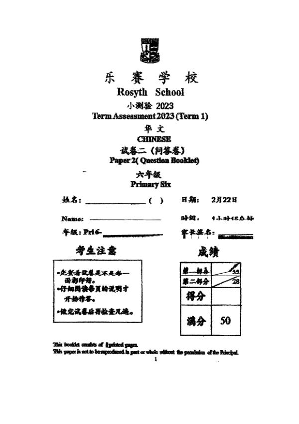 First page preview of P6 Chi 2023 WA1 — Rosyth