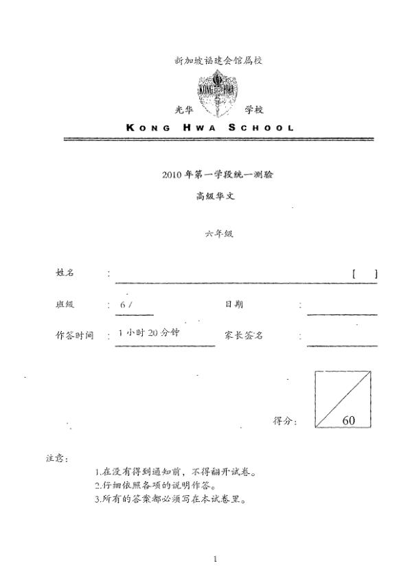 Kong Hwa P6 Chi WA1 2010 exam paper PDF preview
