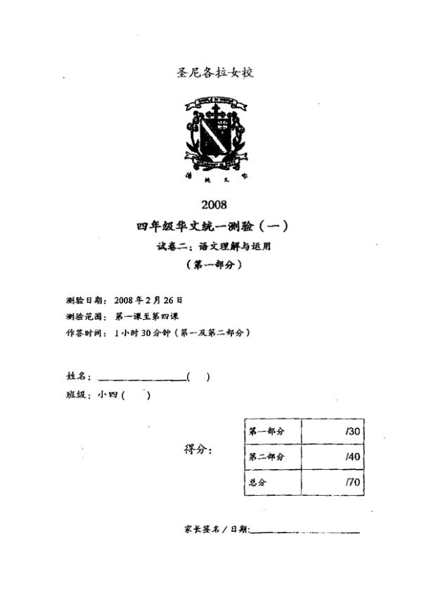 CHIJ P4 Chi WA1 2008 exam paper PDF preview