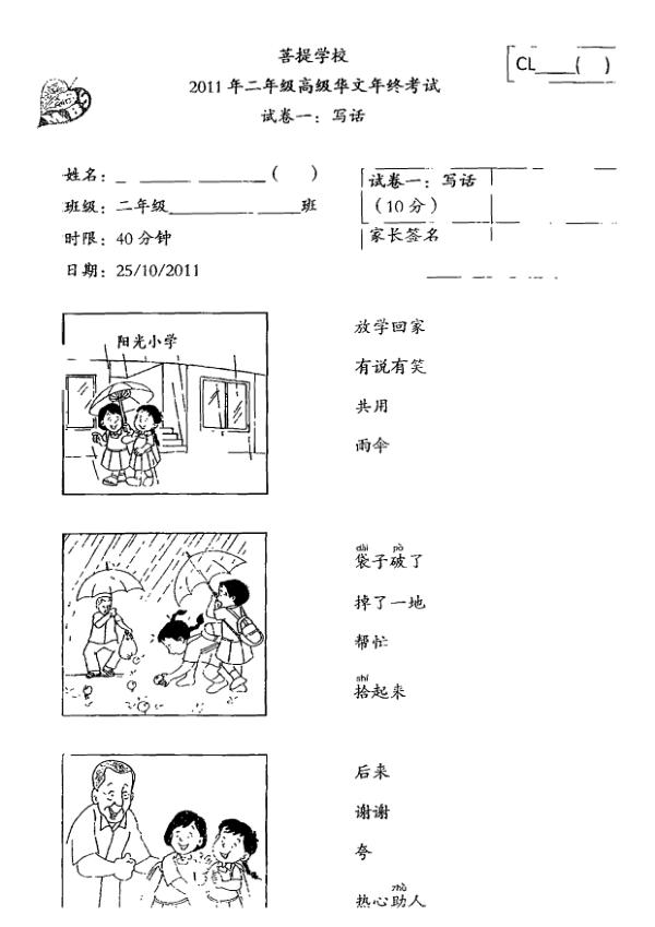 Maha Bodhi P2 Chi SA2 2011 exam paper PDF preview