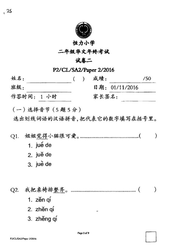 Henry Park P2 Chi SA2 2016 exam paper PDF first page preview