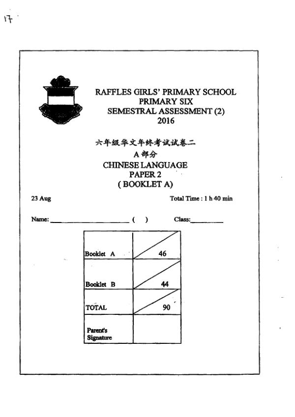 Raffles Girls P6 Chi SA2 2016 exam paper PDF first page preview
