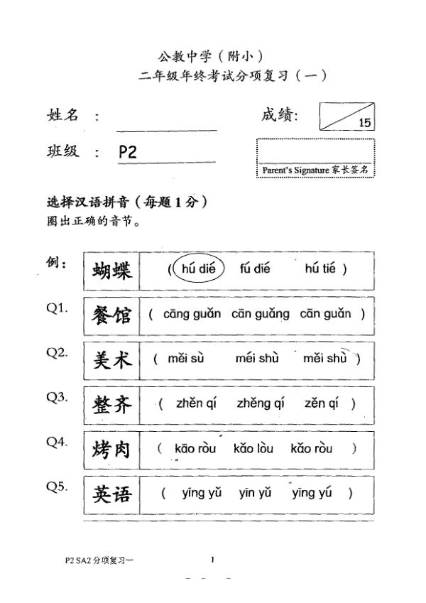 Catholic High P2 Chi SA2 2019 exam paper PDF preview