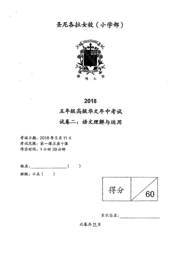 St Nicholas P5 Chi WA2 2018 exam paper PDF preview