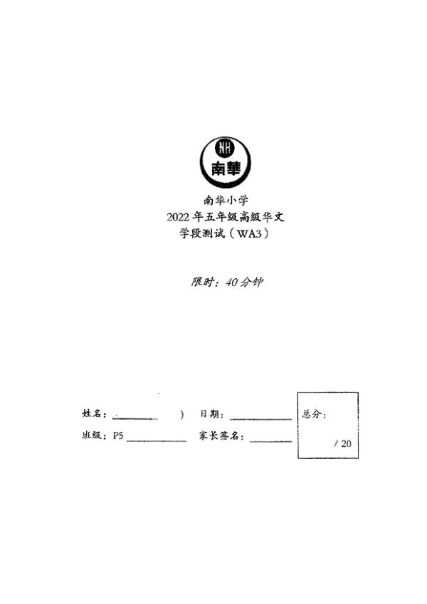 Red Swastika P5 Chi WA3 2022 exam paper PDF preview