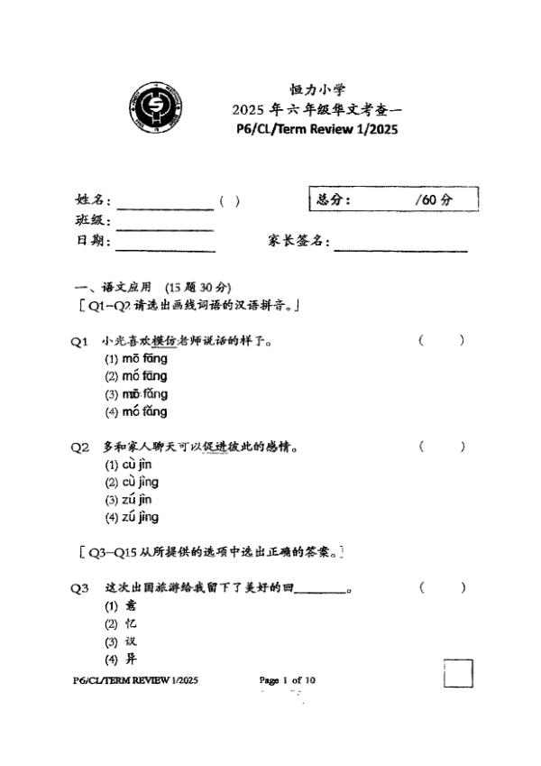 Henry Park P6 Chi WA1 2025 exam paper PDF first page preview