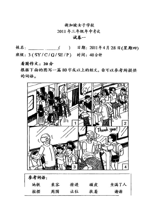 Singapore Chinese Girls P3 Chi WA2 2011 exam paper PDF first page preview