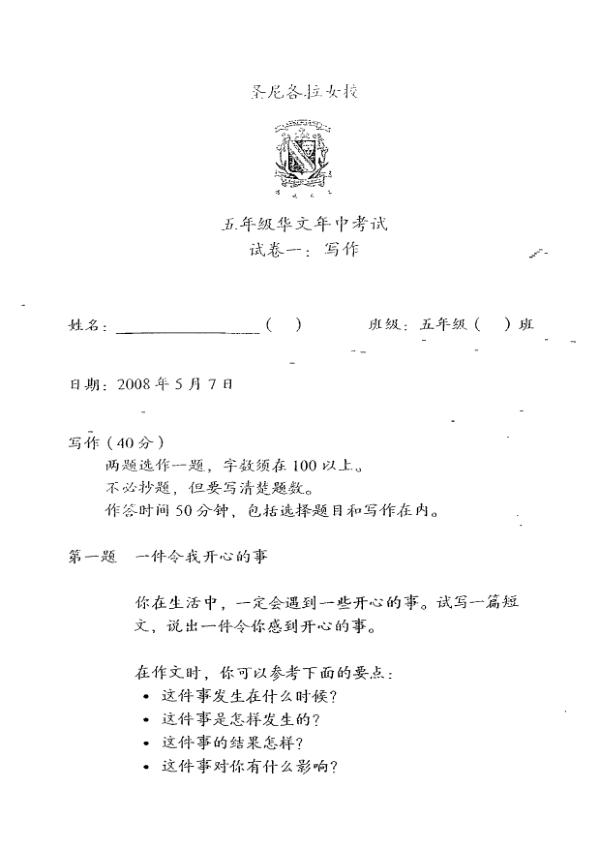 CHIJ P5 Chi WA2 2008 exam paper PDF preview