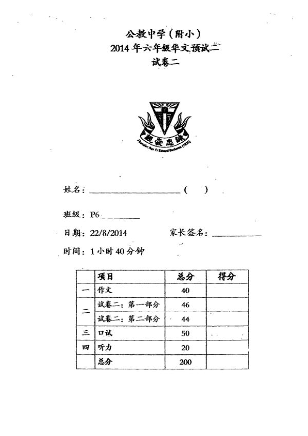 Catholic High P6 Chi SA2 2014 exam paper PDF first page preview