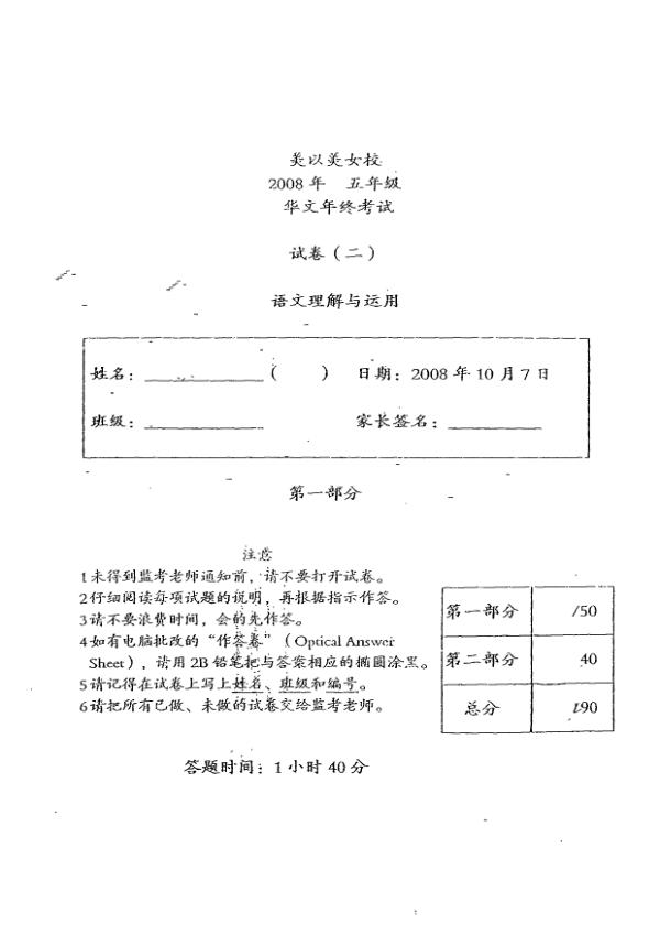 Methodist Girls P5 Chi SA2 2008 exam paper PDF preview