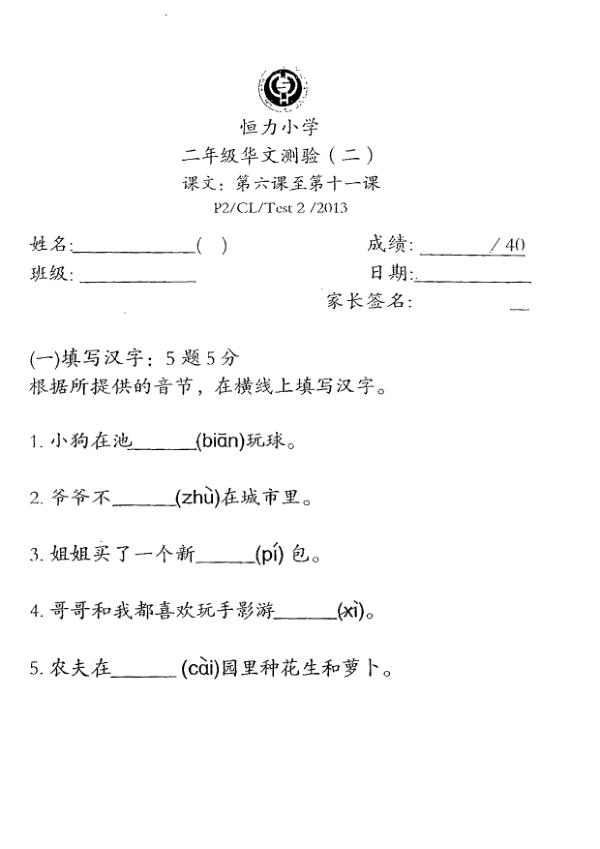 Henry Park P2 Chi WA2 2013 exam paper PDF first page preview