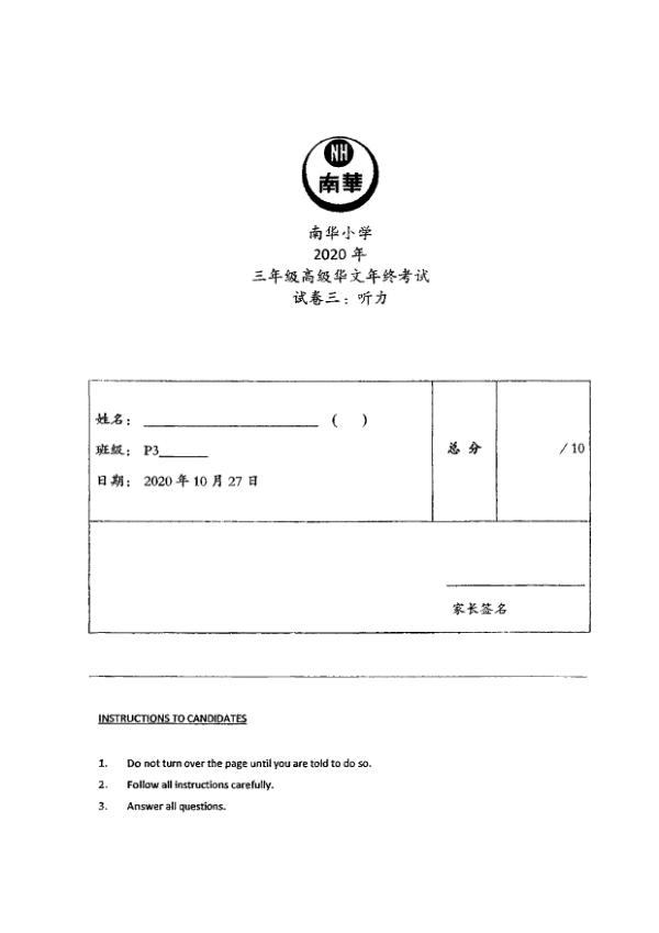 Nan Hua P3 Chi SA2 2020 exam paper PDF first page preview