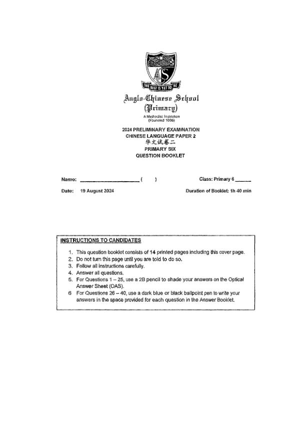 First page preview of P6 Chi 2024 SA2 — Anglo Chinese