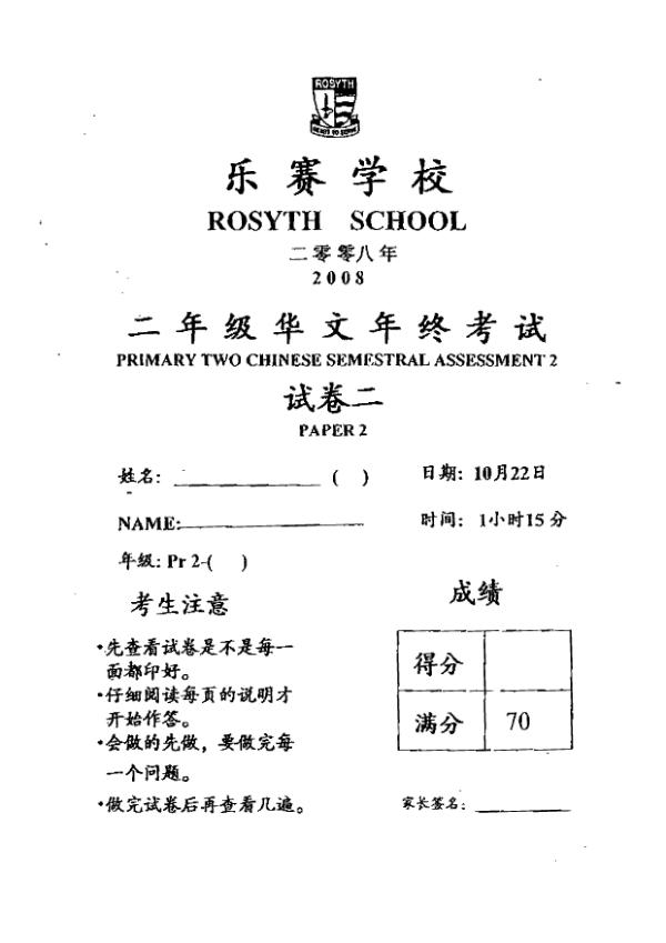 Rosyth P2 Chi SA2 2008 exam paper PDF preview