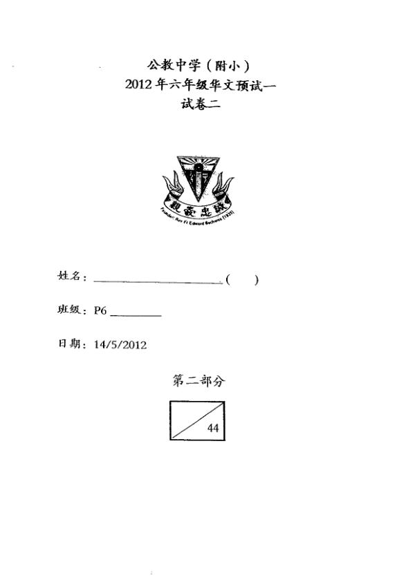 Catholic High P6 Chi WA2 2012 exam paper PDF preview