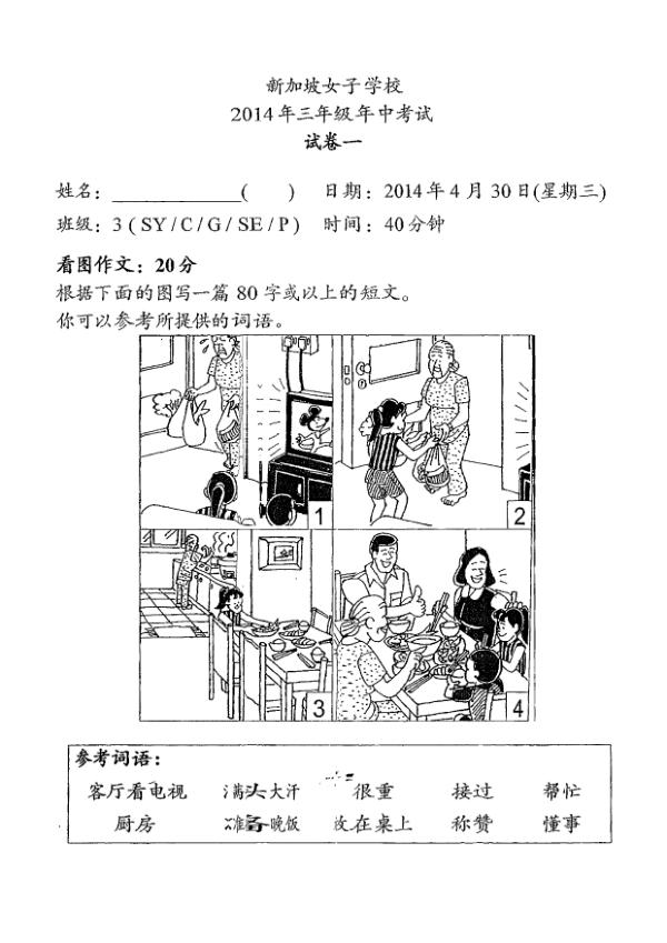 Singapore Chinese Girls P3 Chi WA2 2014 exam paper PDF first page preview