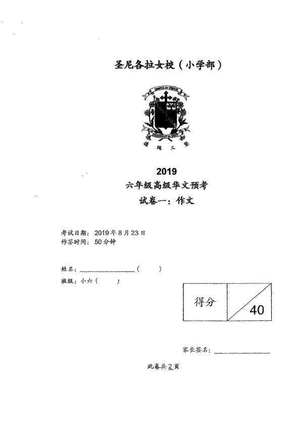CHIJ P6 Chi SA2 2019 exam paper PDF preview