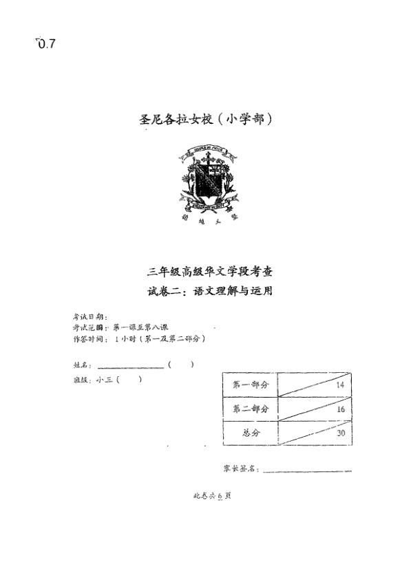 CHIJ P3 Chi WA1 2023 exam paper PDF first page preview