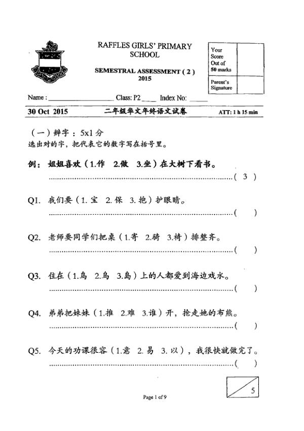 Raffles Girls P2 Chi SA2 2015 exam paper PDF first page preview