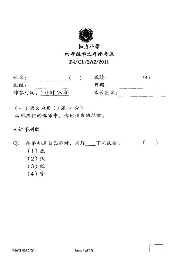 Henry Park P4 Chi SA2 2011 exam paper PDF preview