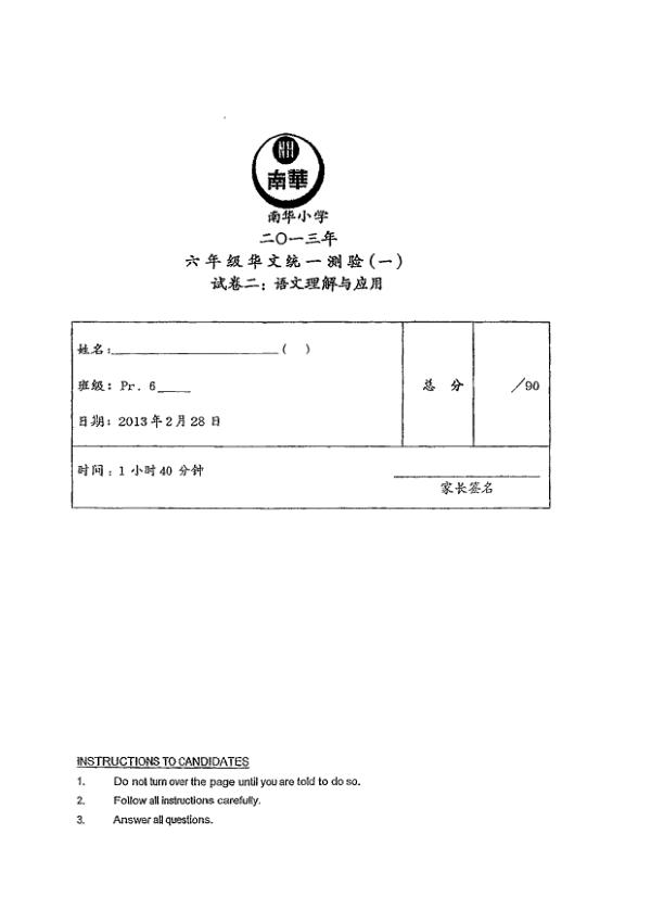 Nan Hua P6 Chi WA1 2013 exam paper PDF preview