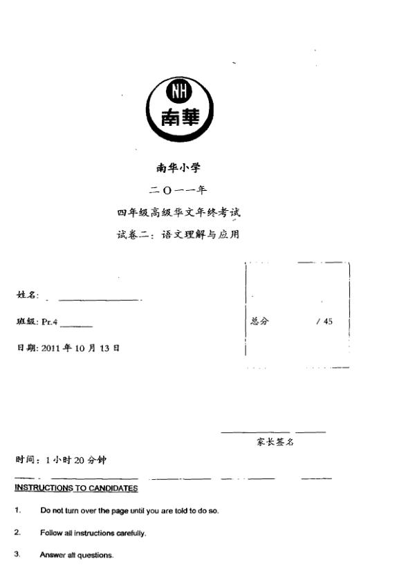 Nan Hua P4 Chi SA2 2011 exam paper PDF preview