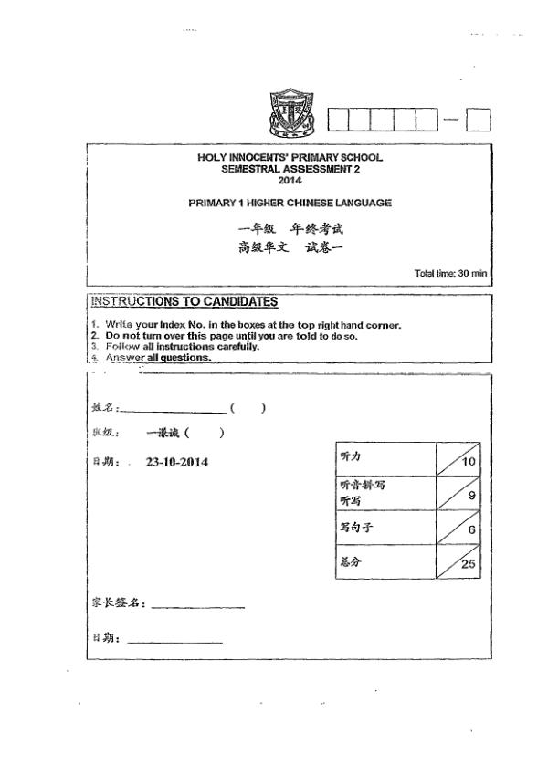 Holy Innocents P1 Chi SA2 2014 exam paper PDF first page preview
