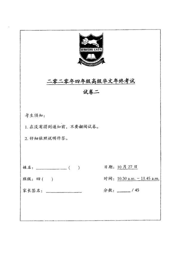 Tao Nan P4 Chi SA2 2020 exam paper PDF preview