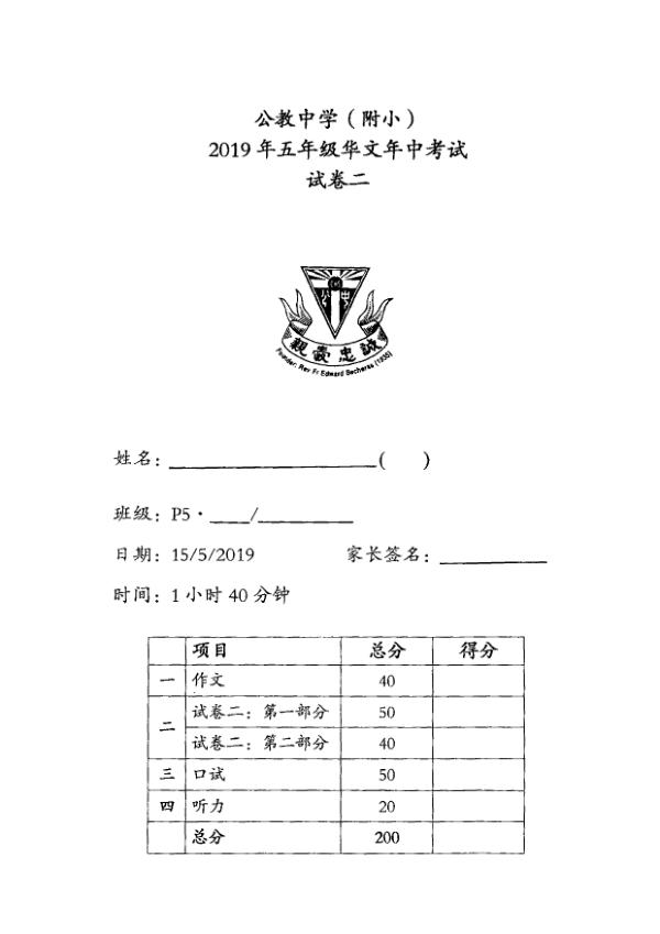 Catholic High P5 Chi WA2 2019 exam paper PDF first page preview