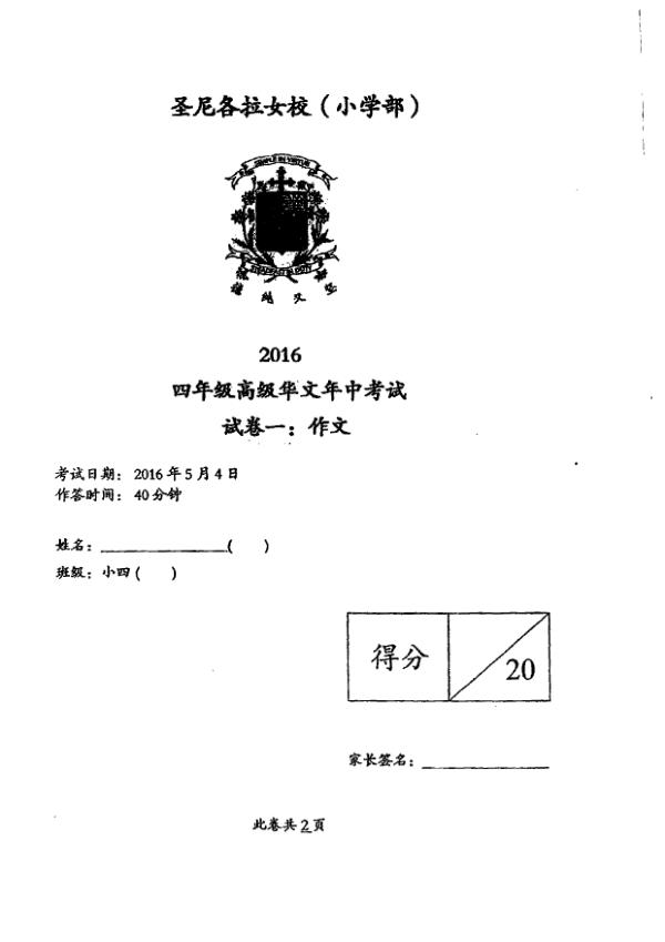 CHIJ P4 Chi WA2 2016 exam paper PDF first page preview