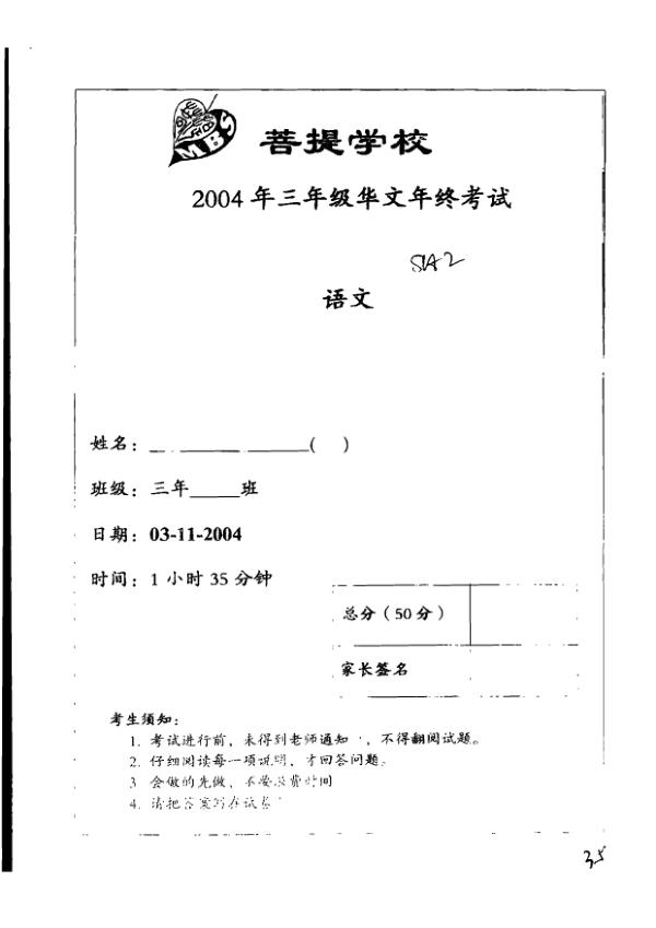 Maha Bodhi P3 Chi SA2 2004 exam paper PDF preview