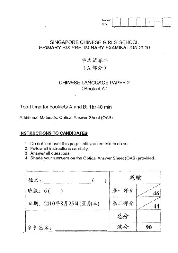 Singapore Chinese Girls P6 Chi SA2 2010 exam paper PDF first page preview