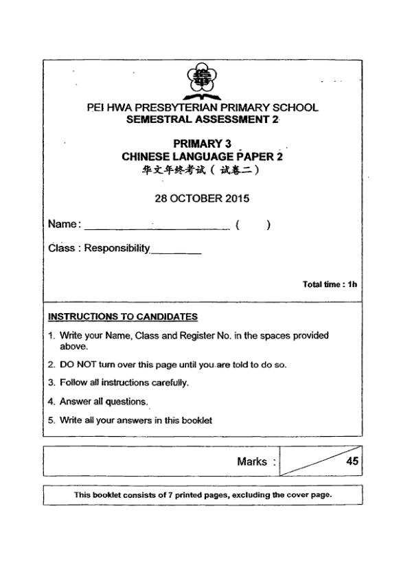 Pei Hwa P3 Chi SA2 2015 exam paper PDF first page preview