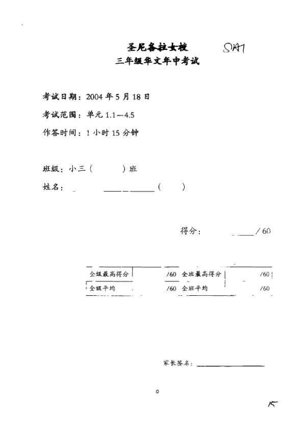 CHIJ P3 Chi WA2 2004 exam paper PDF first page preview
