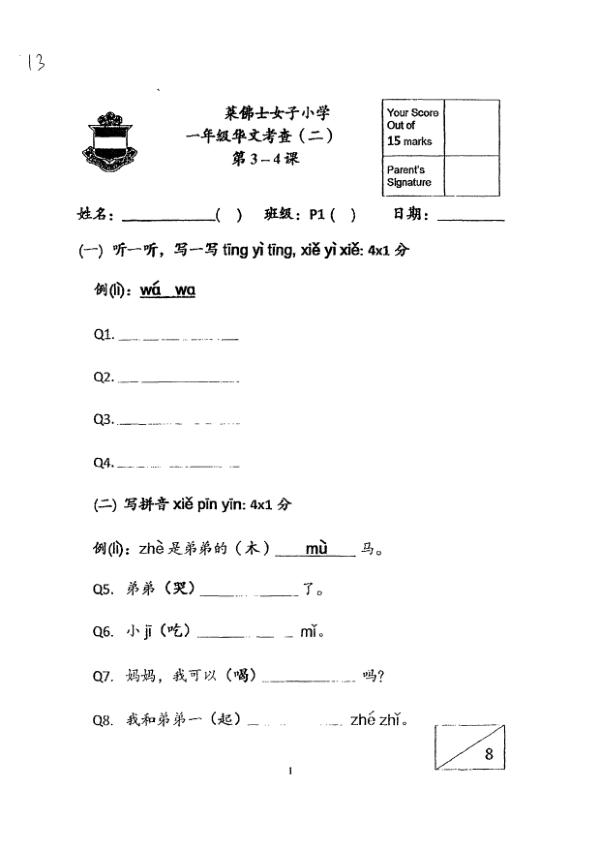 Raffles Girls P1 Chi WA1 2018 exam paper PDF first page preview