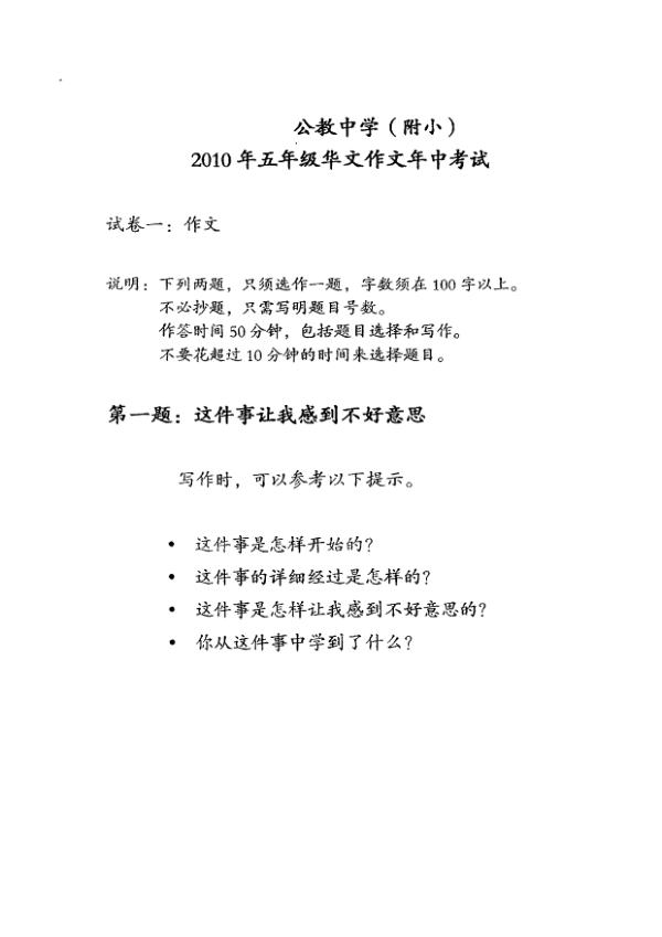 Catholic High P5 Chi WA2 2010 exam paper PDF preview