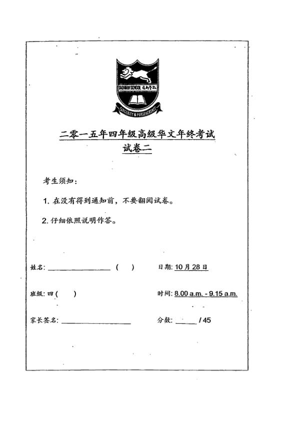 Tao Nan P4 Chi SA2 2015 exam paper PDF first page preview
