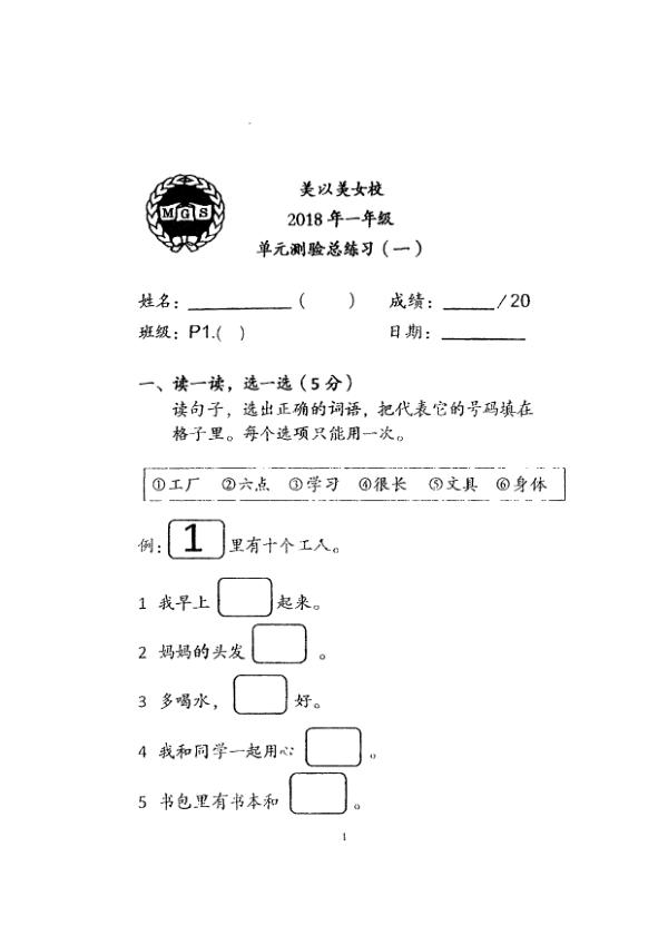 Methodist Girls P1 Chi WA1 2018 exam paper PDF first page preview