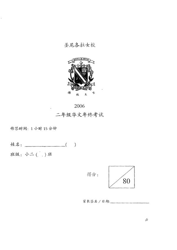 CHIJ P2 Chi SA2 2006 exam paper PDF preview