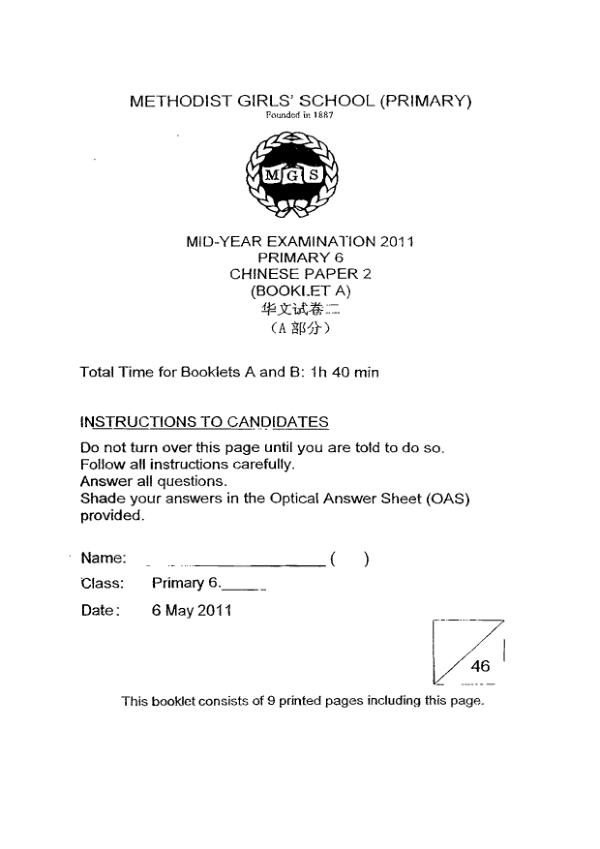 Methodist Girls P6 Chi WA2 2011 exam paper PDF first page preview